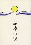 Mangetsu KOUTA / Ran Miyazawa