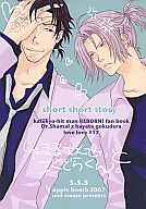 short short story/天濑海