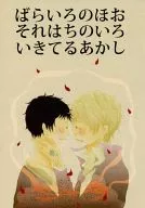 ばらいろのほお それはちのいろ いきてるあかし / コハル