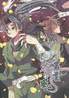 Tsuki ni Murakumo Hana ni Kaze / Uka