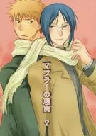 The reason for the muffler? / Ume Takahashi / Yone Saito