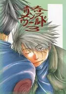 青春メンズワールド3 / アサノアオイ