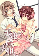 Daring like an Angel / Haru 嵩島