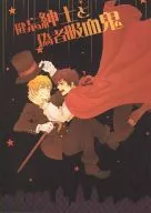 AmnesTic Gentleman and Impostor Vampire 1 / Yamaori