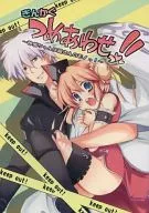 Ginga Guzume Awa Ahsame! (Gin-gami Tsume Awase!～ Kagura-chan is Gin-san's!) / Izumi Aise / Ren Fuumi