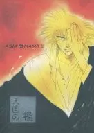 天國之籠ASIA'N MAMA III/江之本瞳