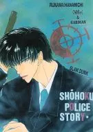 SHOHOKU POLICE STORY / Masami / 乙夜 Sei