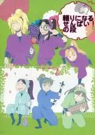 Fiable Senpai! no Dan/Tonin