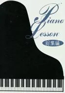 Piano Lesson总集编/朝衣雏子