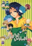 ちょちょろといっしょ! / 藤城みさき 