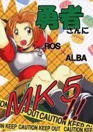 勇者さんにMK5!! / 鏡花