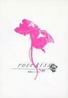 rose kiss薔薇的口吻/万里村香子