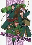 用具委員会のおしごと事情 / コウ