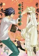 Elegant Nightmare / Yuma Nonogawa