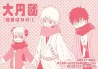 Daiendan (Gran Círculo / Hassamu 未波