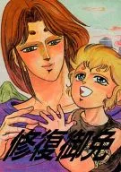Haiha-gomen / Hayato Shiozawa / Nijiko Nanairo