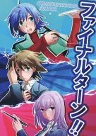 ファイナルターン!! / はる