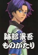 Atobe Keigo Monogatari / Taeru