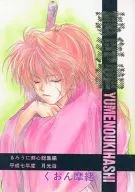 Yume no Ukihashi / Kuonmao
