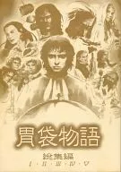 The Story of the Stomach I, II, III, IV, V / Dobu Rock