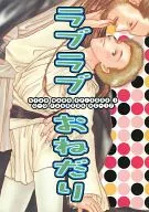 Love Love Onekudari / Haruno Clara