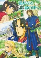 遙遠的綠色之地/麵堂KAZUKI