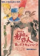 完全的料理鐵人購物活動偽裝成其實是鹿賀丈史的書，第3彈/神田川A子