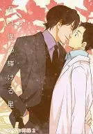 Eres mi estrella brillante / Noritama