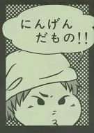 Nigendamono! / Makkuro / Juu