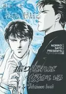 憎しみでしか伝えられない愛がある 振り返れば奴がいる / さとうのりこ