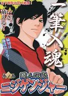 Hite Nyukon Dojin Sentai ニジゲンジャー Sannomaki / Umetaro