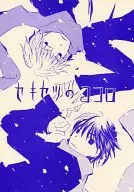Sekisetsu no Kokoro / サカザキトヨ