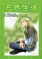 天然生活 / むろとひかり