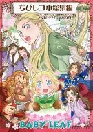 Mini Lego : Baby Leaf Roll / Hando Kazuki