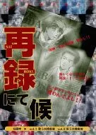 重新记录候/橘子凉拌/井川Kashiko