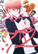 まとめてみました / 一ノ瀬ナヲミ