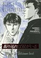 【第3版】憎しみでしか伝えられない愛がある 振り返れば奴がいる / さとうのりこ