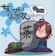 Versão completa de Chiisaryu