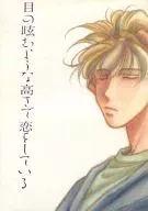 Estar enamorado a una altura vertiginosa / Setona Mizuki