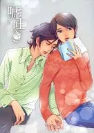 Lying / Hami