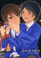 鬼の居ぬ間に / 凪空りく