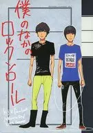 僕のなかのロックンロール / 松下キック