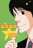キラキラスター (キラキラ☆スター) / 玉子