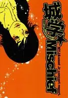Jogaku Mischief / ユカリヲ