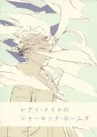 Sherlock Holmes / Yurei