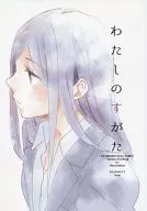 Watashi no Sugata / aono