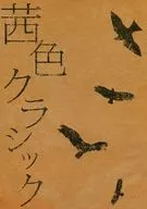 Akaneiro Classic / templo de Chuzenji Aya