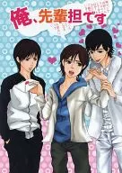I'm Senpai Tandari / Yuko Ali