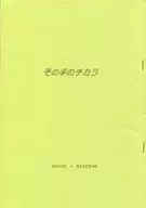 【コピー誌】その手のチカラ / イヌキック木田