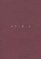この声が届くまで / 速水潤